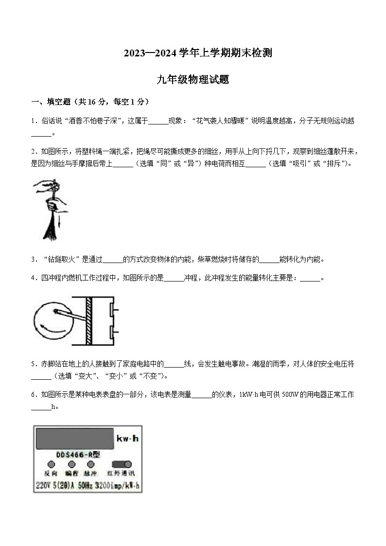 江西省吉安市峡江县2023-2024学年九年级上学期期末物理试题含答案第1页