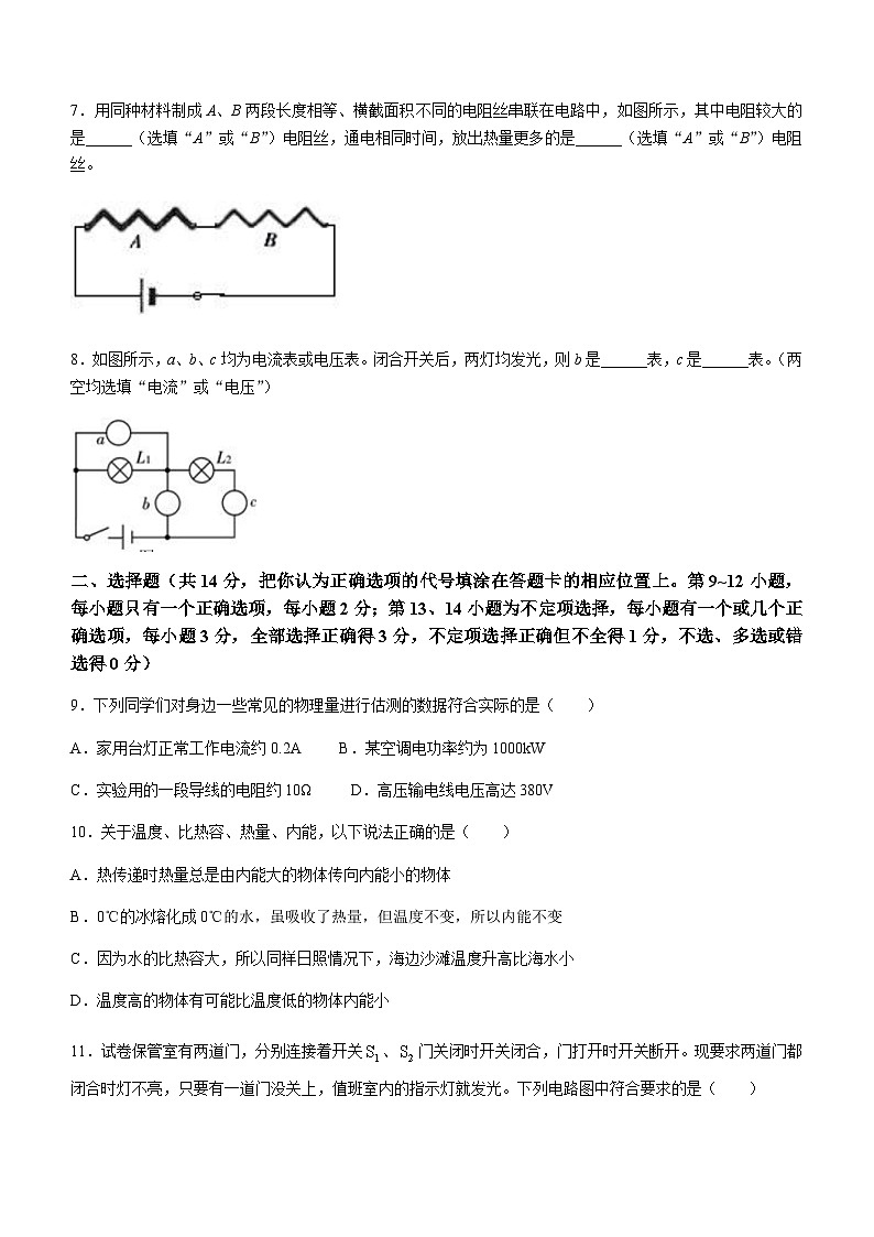 江西省吉安市峡江县2023-2024学年九年级上学期期末物理试题含答案第2页