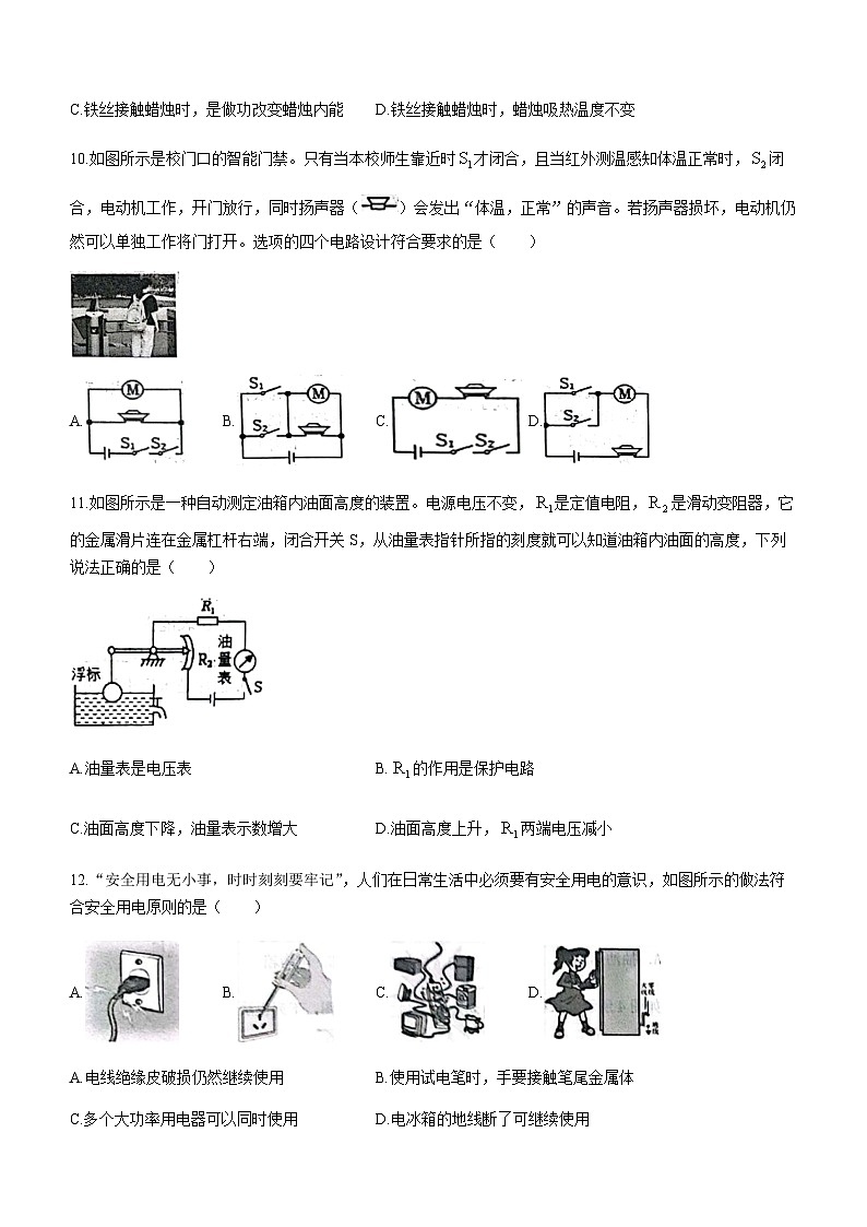 河北省承德市兴隆县2023-2024学年九年级上学期1月期末物理试题含答案03