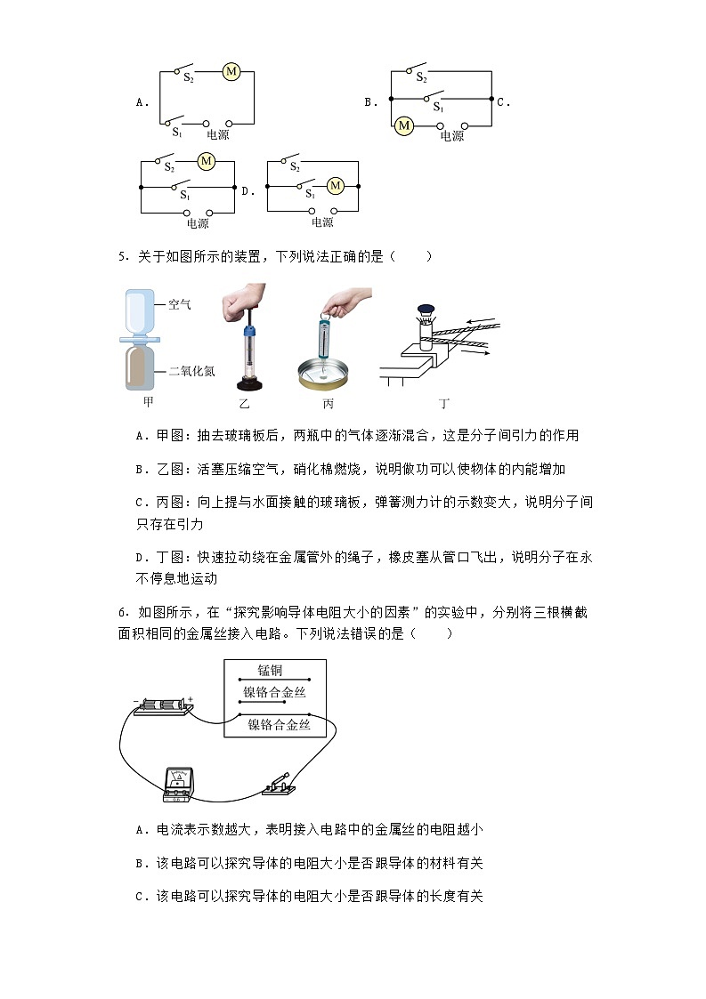 河北省石家庄市藁城区2022-2023学年九年级上学期期末考试物理试题含答案02