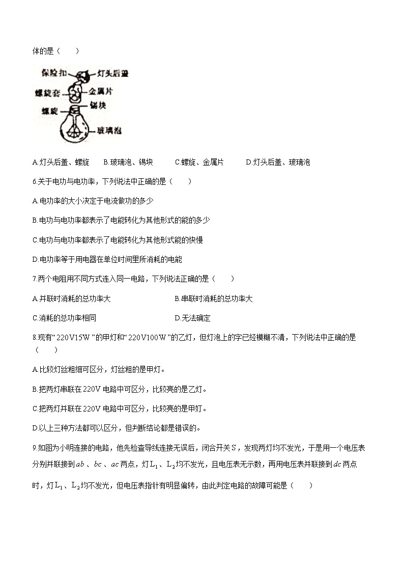 海南省临高县2023-2024学年九年级上学期期末检测物理试题含答案02