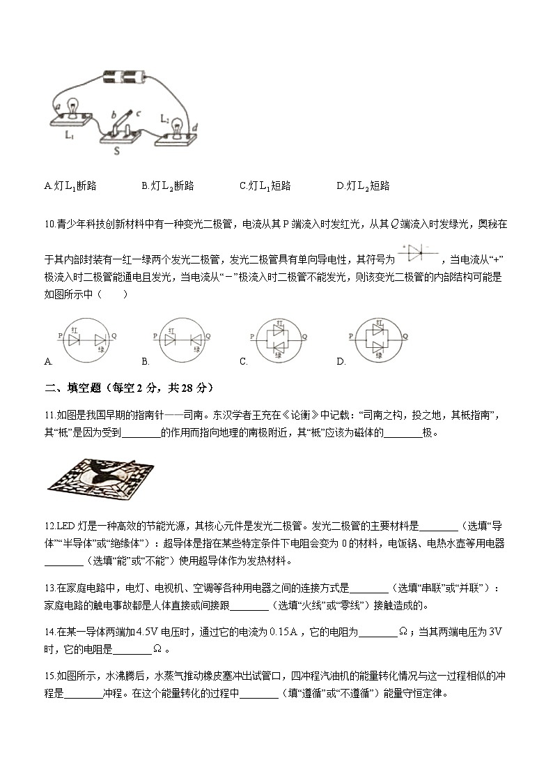 海南省临高县2023-2024学年九年级上学期期末检测物理试题含答案03