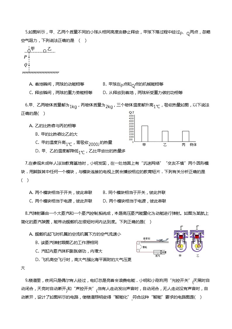 苏州市2023-2024学年第一学期九年级物理期末模拟卷含答案02
