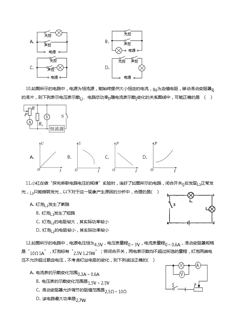 苏州市2023-2024学年第一学期九年级物理期末模拟卷含答案03