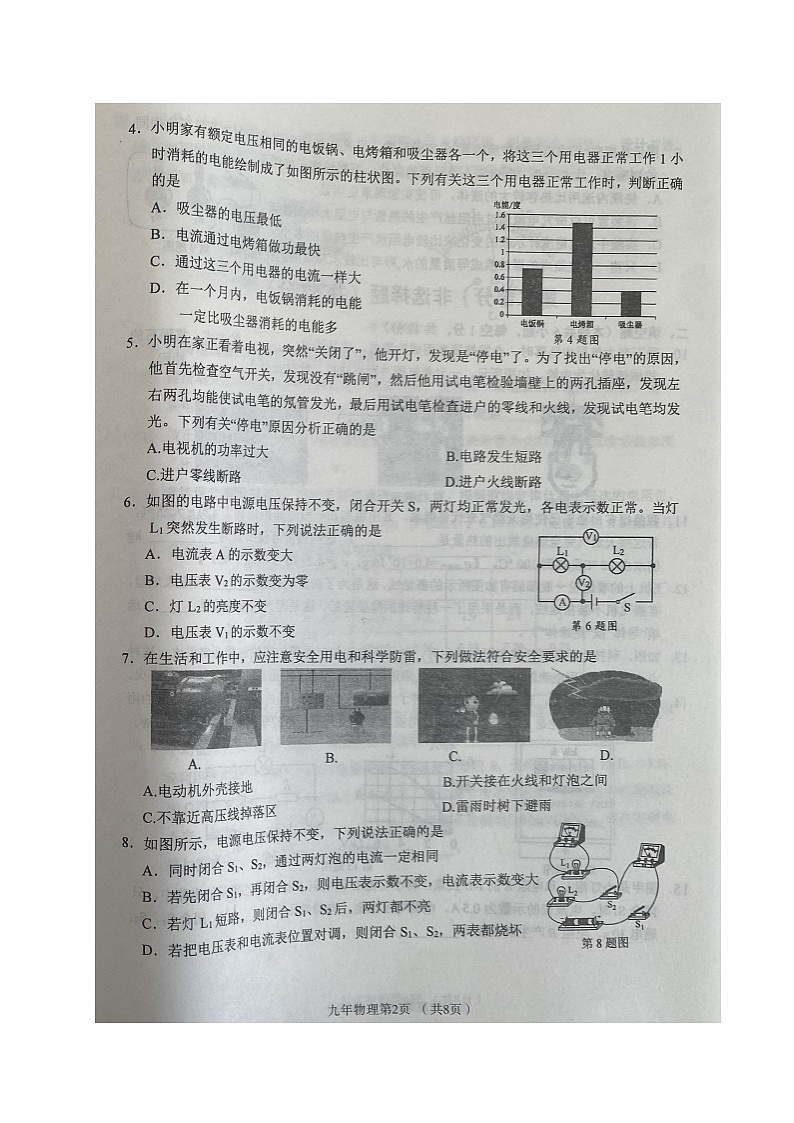 辽宁省铁岭市西丰县2023-2024学年九年级上学期期末考试物理试题含答案03