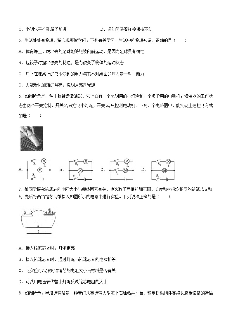 陕西省汉中市汉台区部分学校2023-2024学年九年级上学期12月期末物理试题含答案第2页