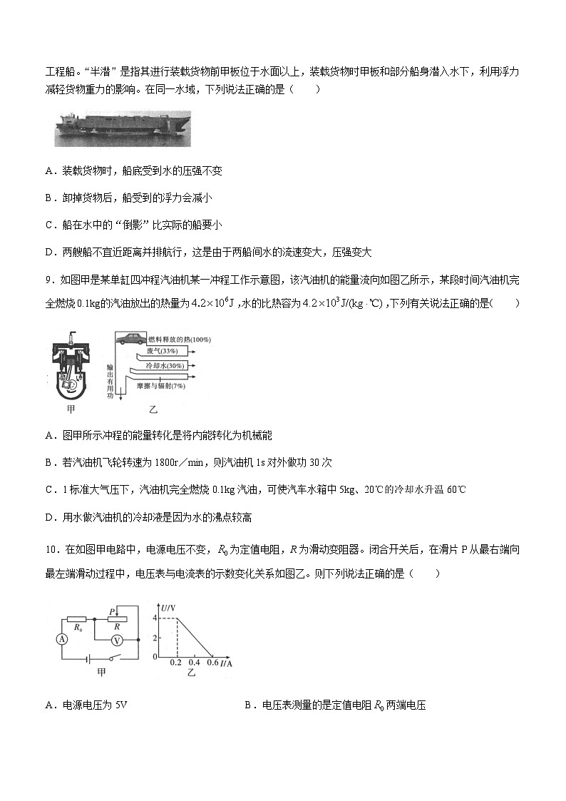陕西省汉中市汉台区部分学校2023-2024学年九年级上学期12月期末物理试题含答案第3页