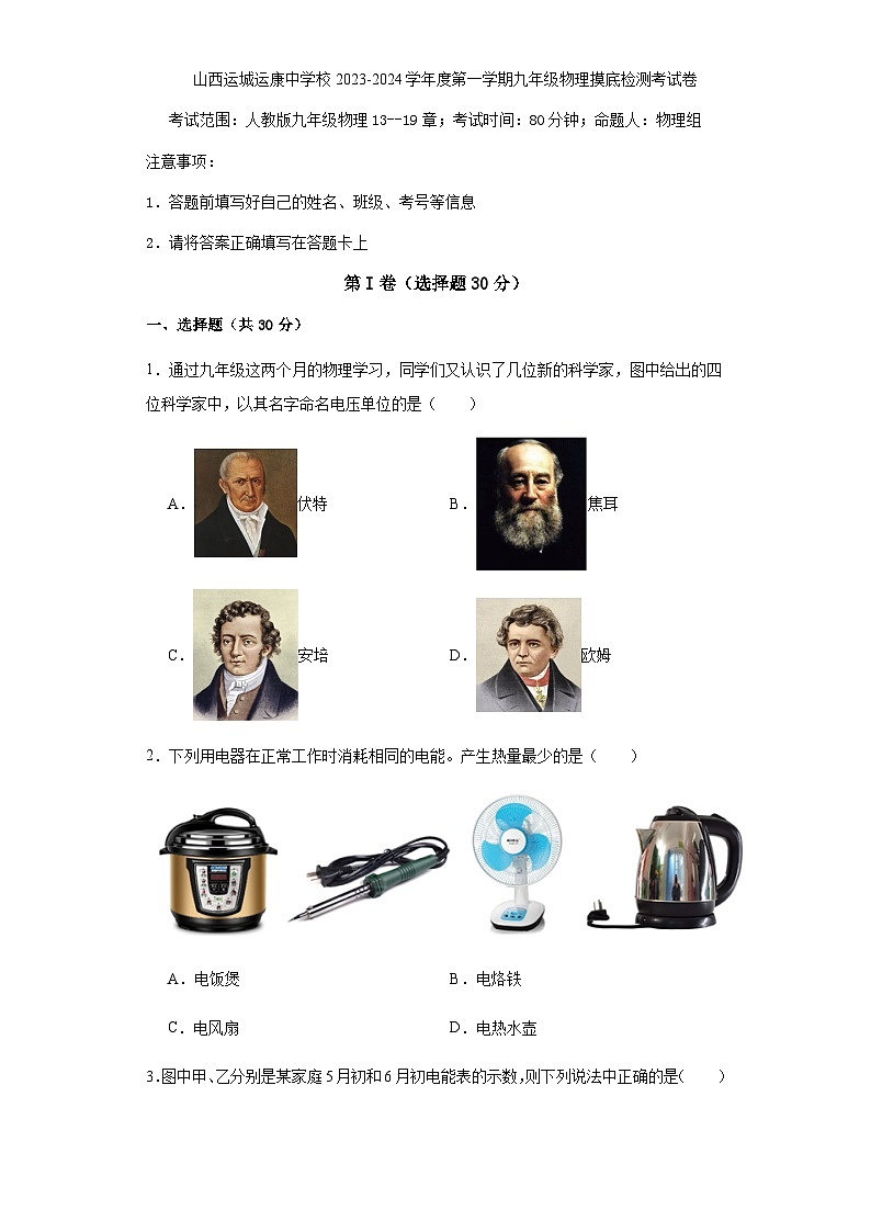 山西运城运康中学校2023-2024学年度上学期九年级物理摸底检测考试卷含答案01