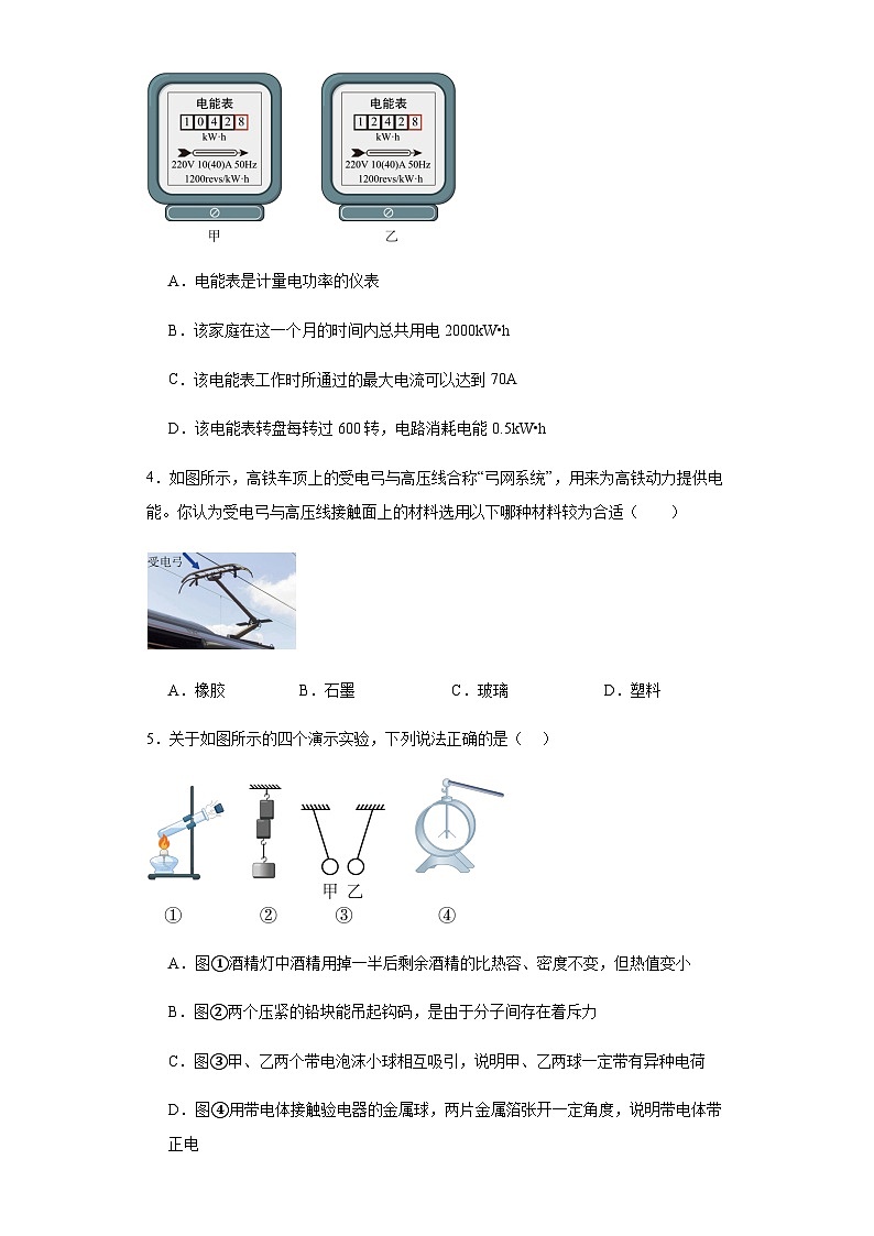 山西运城运康中学校2023-2024学年度上学期九年级物理摸底检测考试卷含答案02