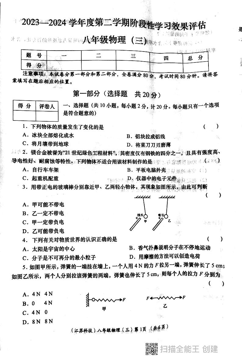 陕西省西安市部分学校2023-2024学年下学期六月份月考八年级物理试第1页