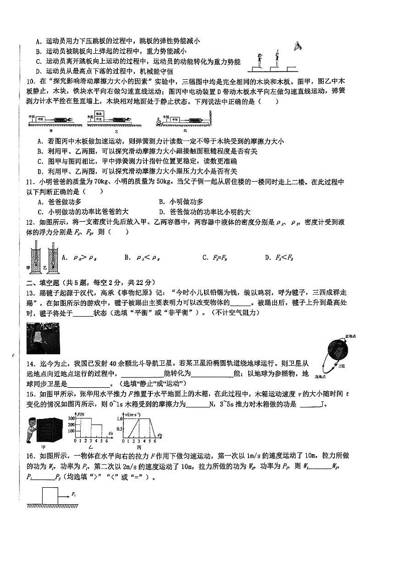 湖南省长沙市长沙县2023-2024学年八年级下学期6月月考物理试题02