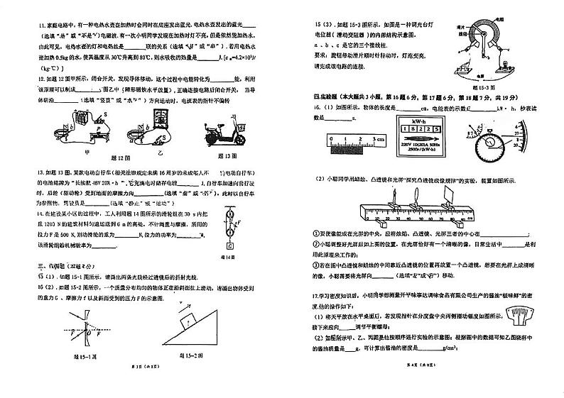 广东省江门市蓬江区杜阮镇楼山初级中学2023-2024学年九年级下学期5月月考物理试题第2页