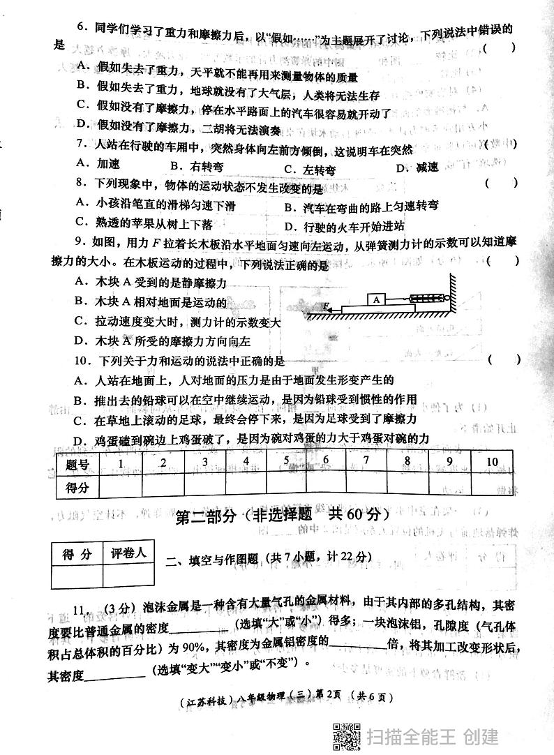 陕西省西安市部分学校2023-2024学年下学期六月份月考八年级物理试第2页