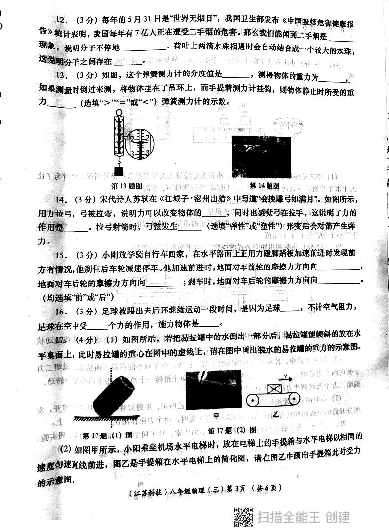 陕西省西安市部分学校2023-2024学年下学期六月份月考八年级物理试第3页