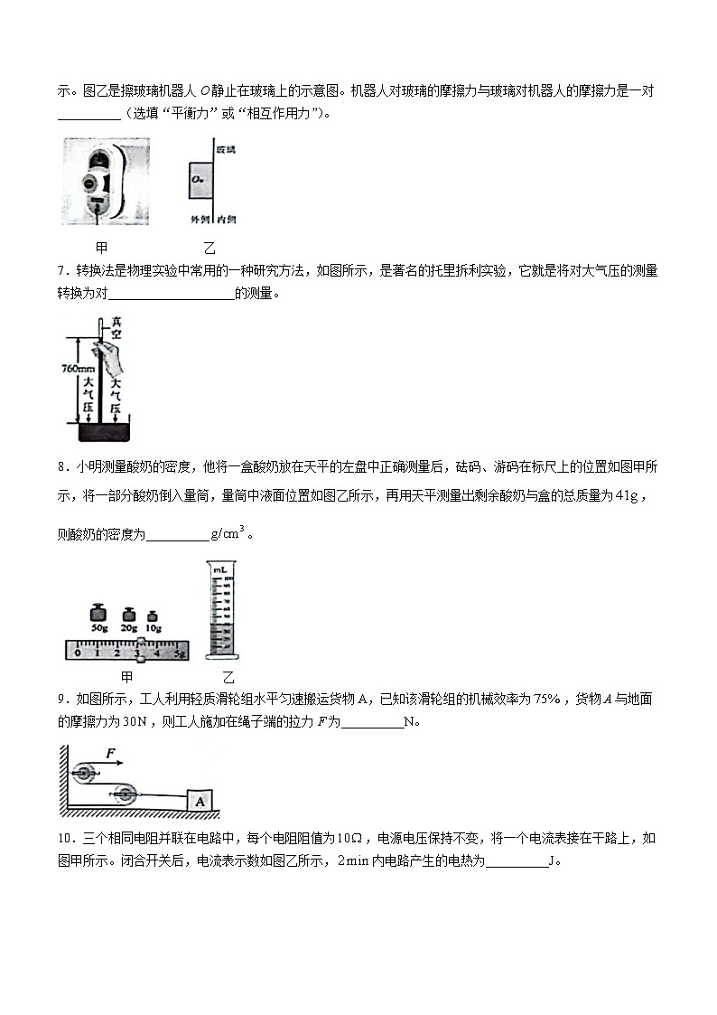 2024年安徽省合肥市第三十八中学教育集团中考模拟物理试卷02