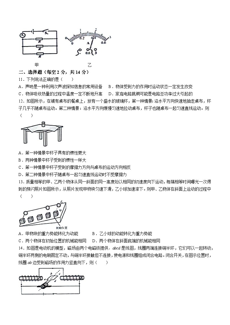 2024年安徽省合肥市第三十八中学教育集团中考模拟物理试卷03