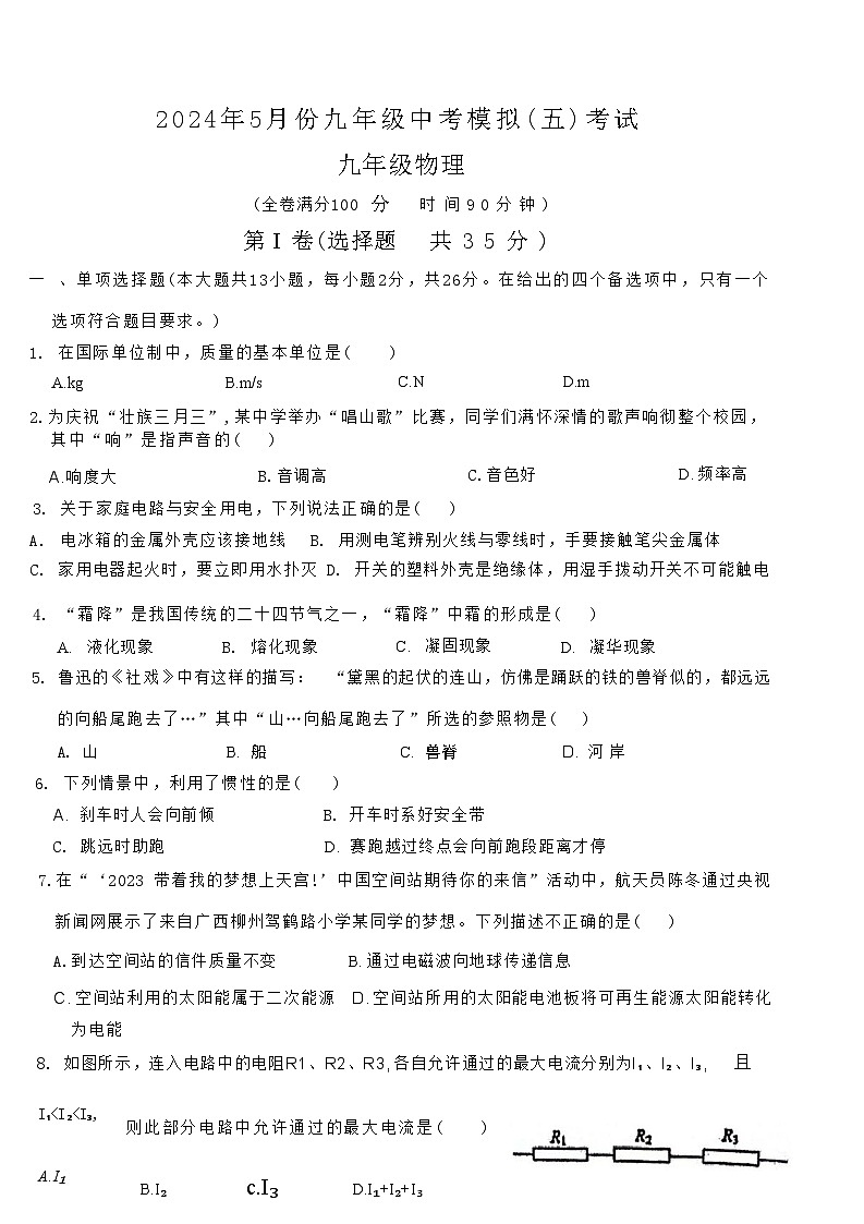 2024年广西玉林市中考物理模拟试卷五01
