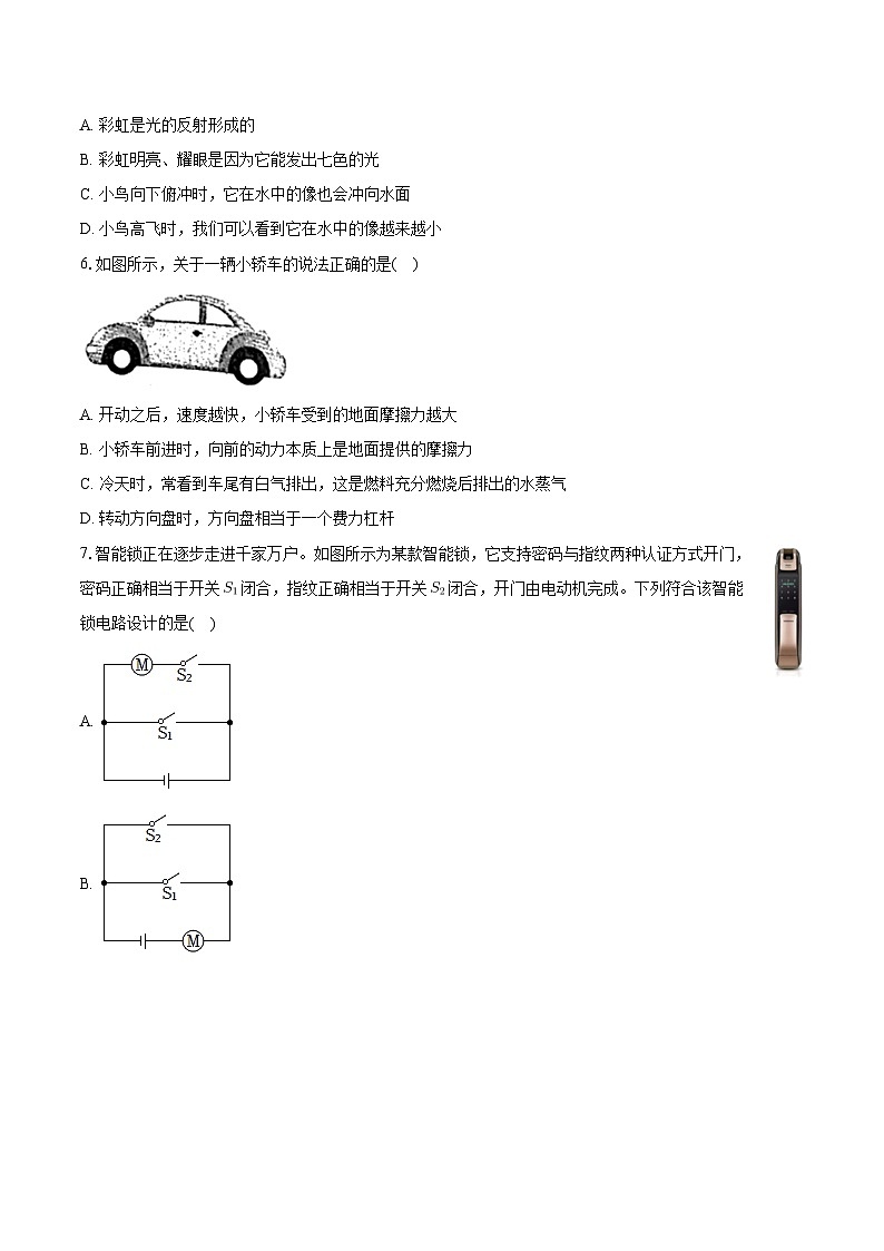 2024年云南省文山州文山市第二学区中考物理第一次模拟试卷02