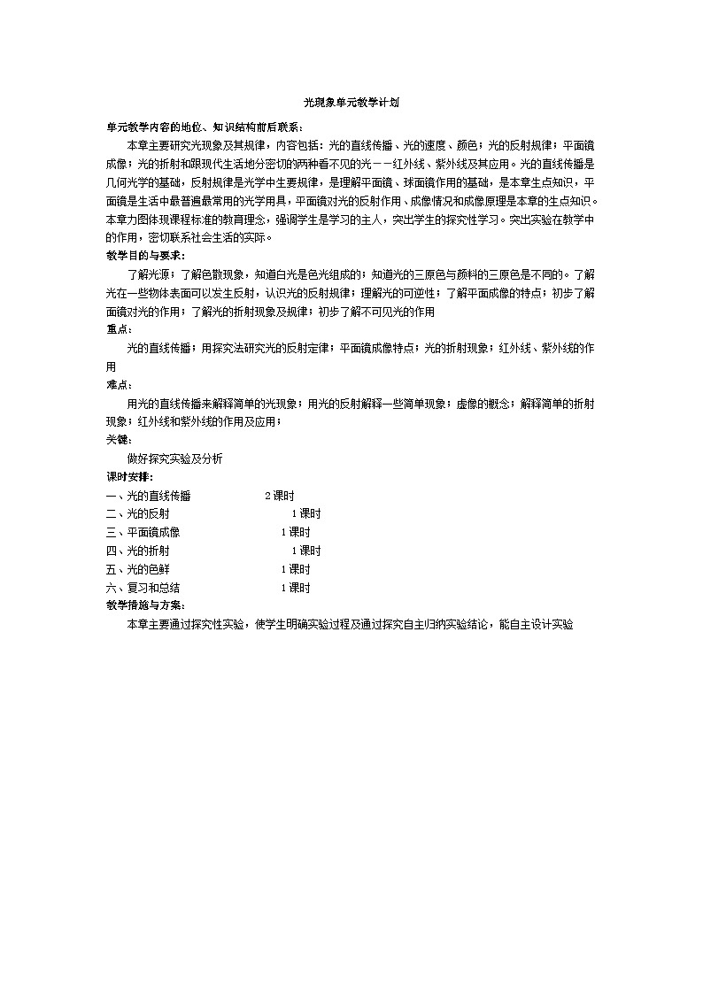 人教版物理八年级上册 第4章  光现象学案01