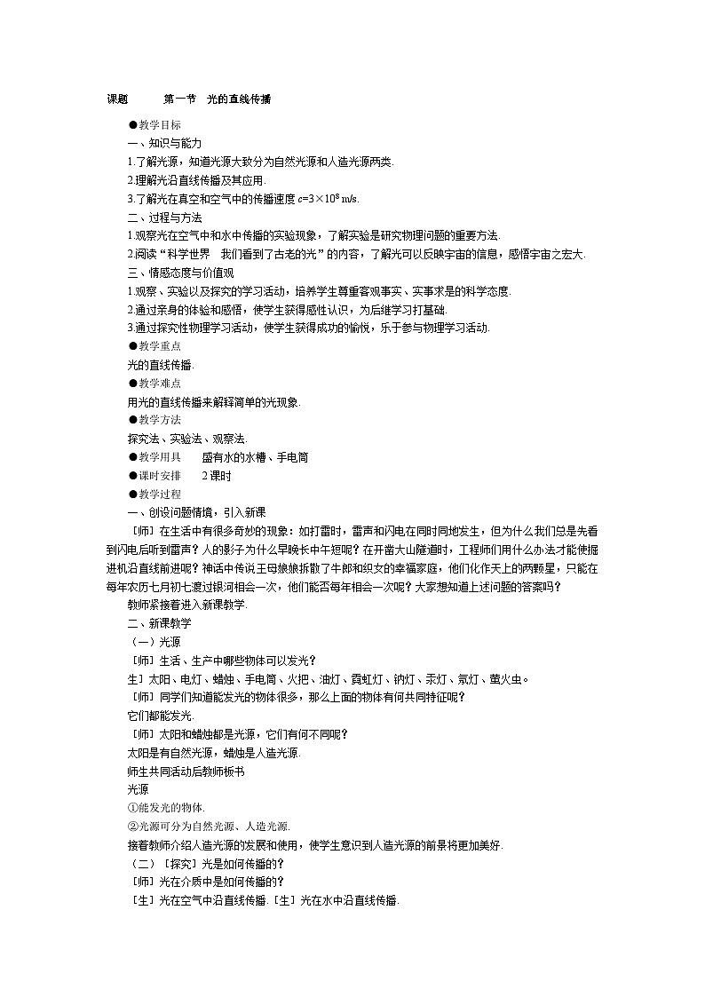 人教版物理八年级上册 第4章  光现象学案02