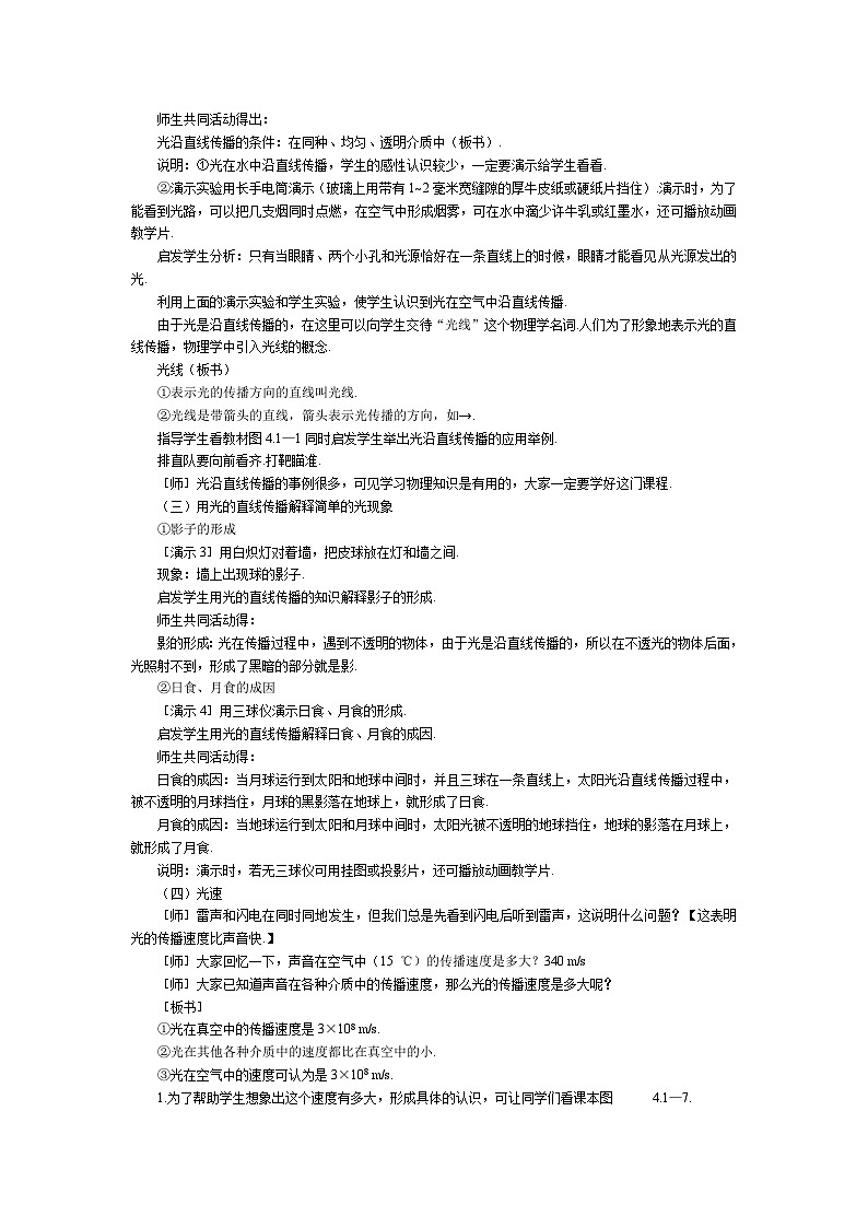 人教版物理八年级上册 第4章  光现象学案03