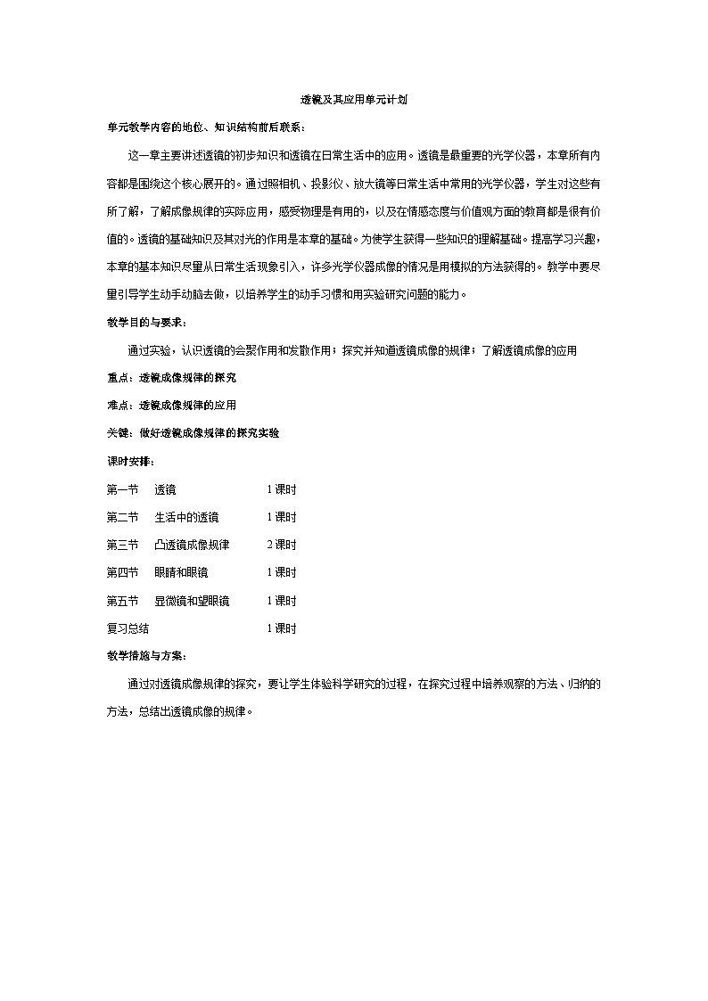 人教版物理八年级上册 第5章  透镜及其应用学案01