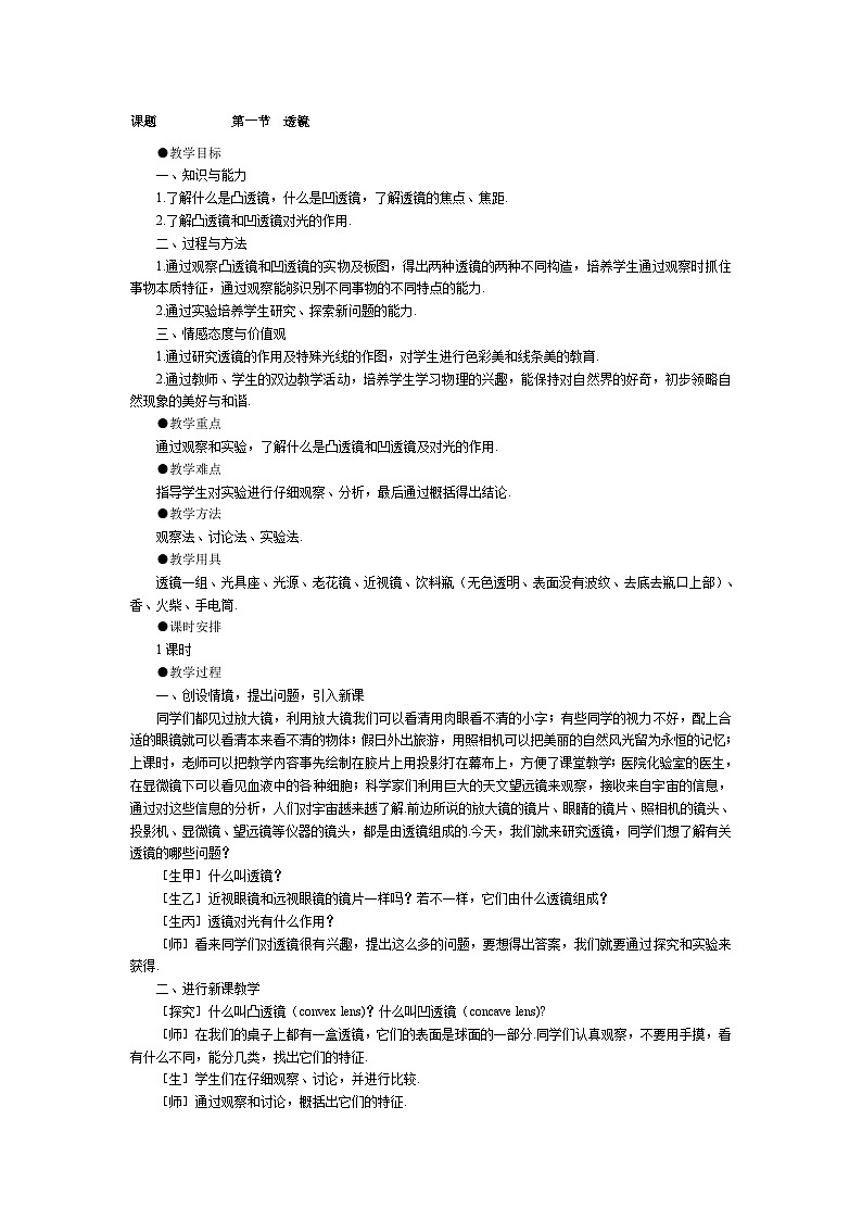 人教版物理八年级上册 第5章  透镜及其应用学案02