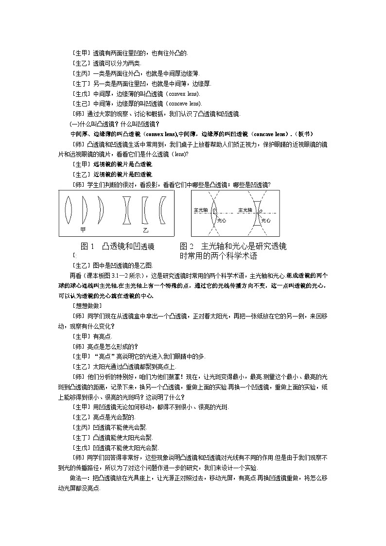 人教版物理八年级上册 第5章  透镜及其应用学案03