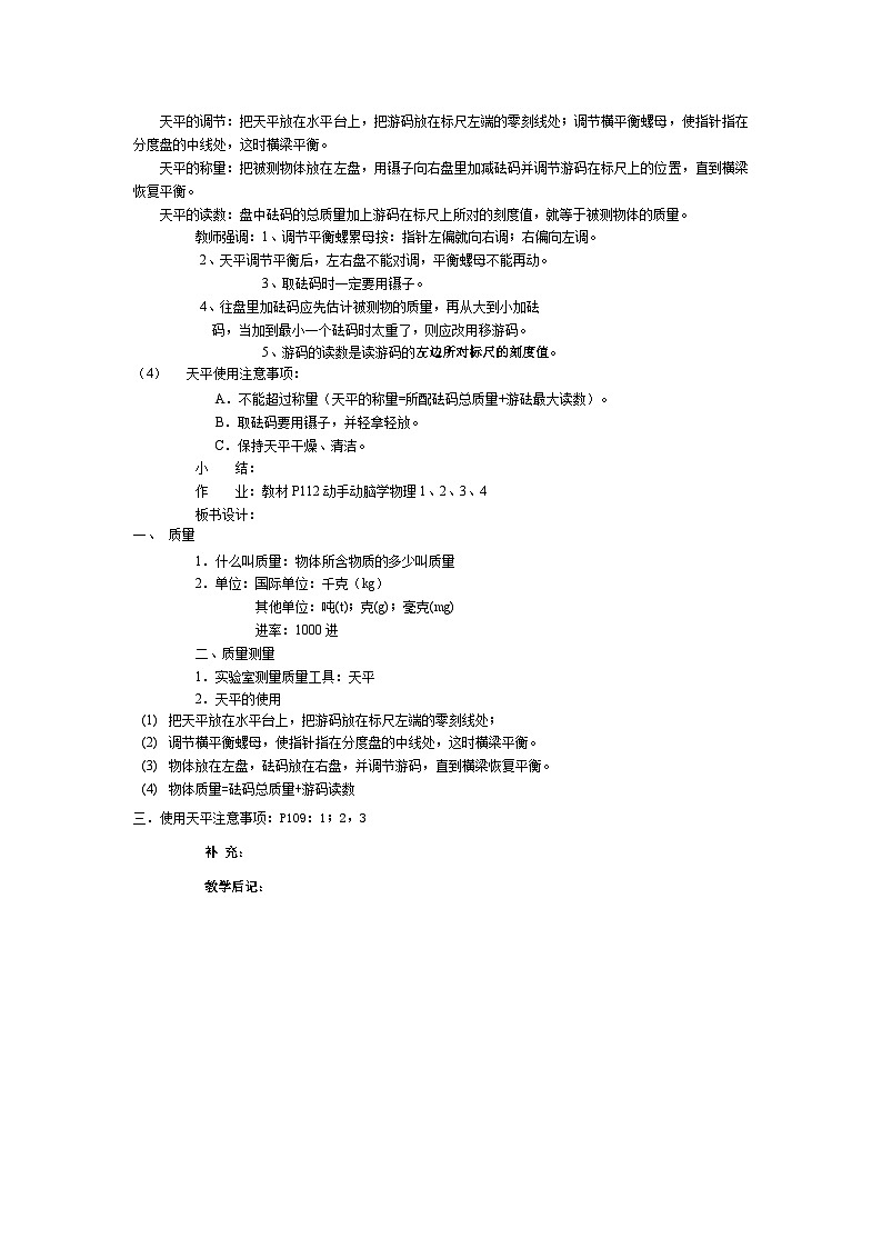 人教版物理八年级上册 第6章  质量与密度学案03