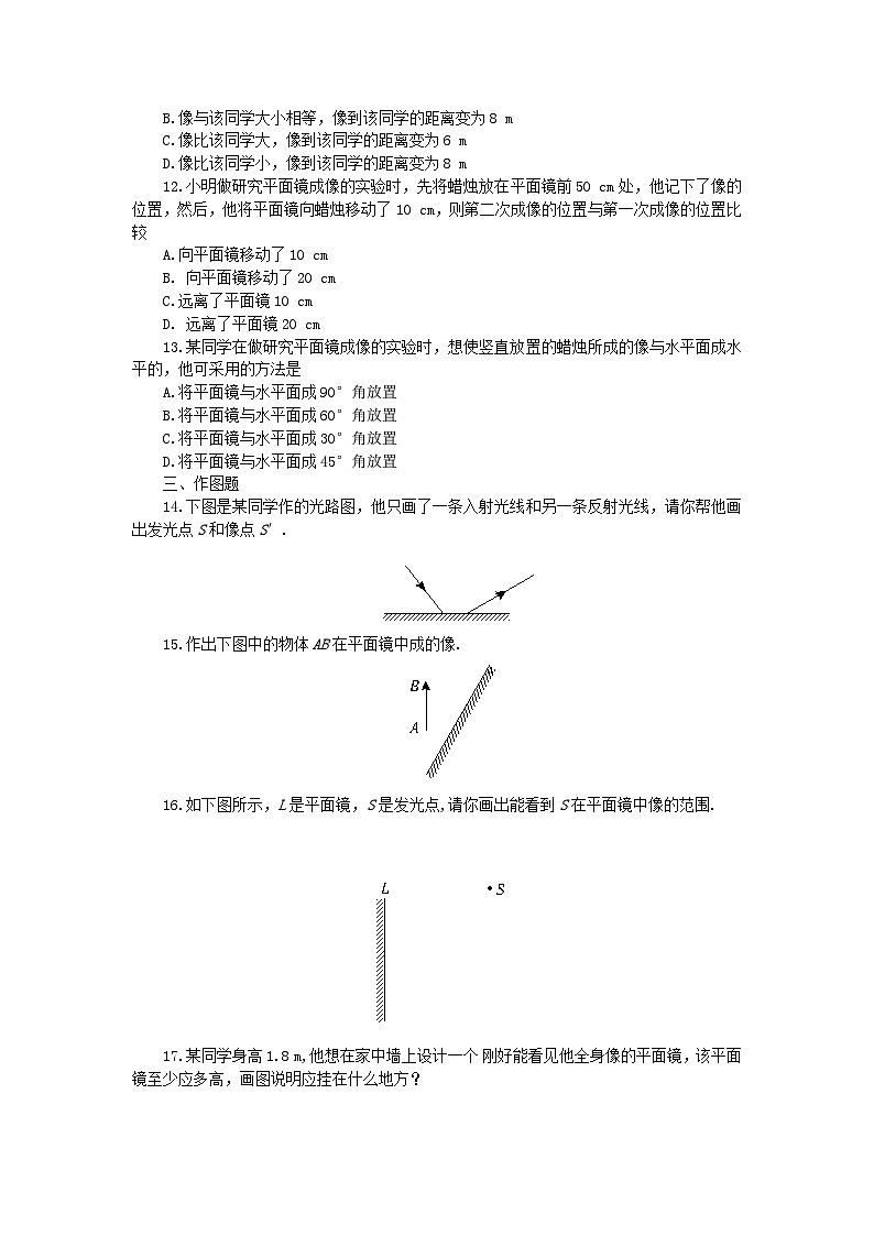 人教版物理八年级上册 4.3平面镜成像同步练习02