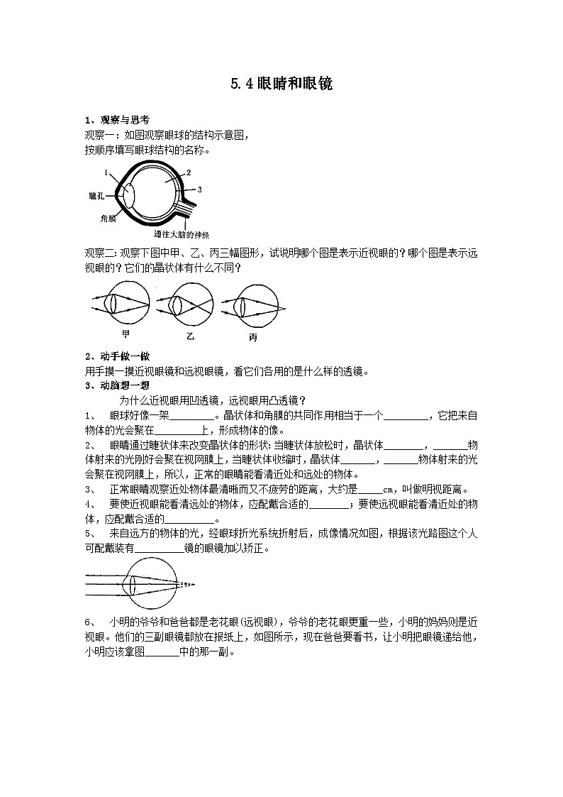 人教版物理八年级上册 5.4眼睛和眼镜同步练习第1页