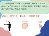人教版物理八年级上册 第1章第1节 长度和时间的测量课件
