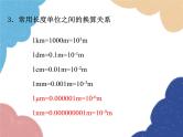 人教版物理八年级上册 第1章第1节 长度和时间的测量课件