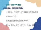 人教版物理八年级上册 第1章第4节 测量平均速度课件