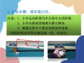 人教版物理八年级上册 第1章第4节 测量平均速度课件