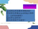 人教版物理八年级上册 第1章第4节 测量平均速度课件