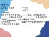 人教版物理八年级上册 第2章第2节 声音的特性课件
