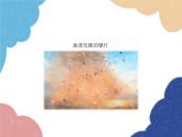 人教版物理八年级上册 第2章第2节 声音的特性课件
