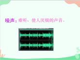 人教版物理八年级上册 第2章第4节 噪声的危害和控制课件