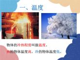 人教版物理八年级上册 第3章第1节 温 度课件