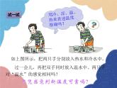 人教版物理八年级上册 第3章第1节 温 度课件