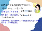 人教版物理八年级上册 第3章第2节 熔化和凝固课件