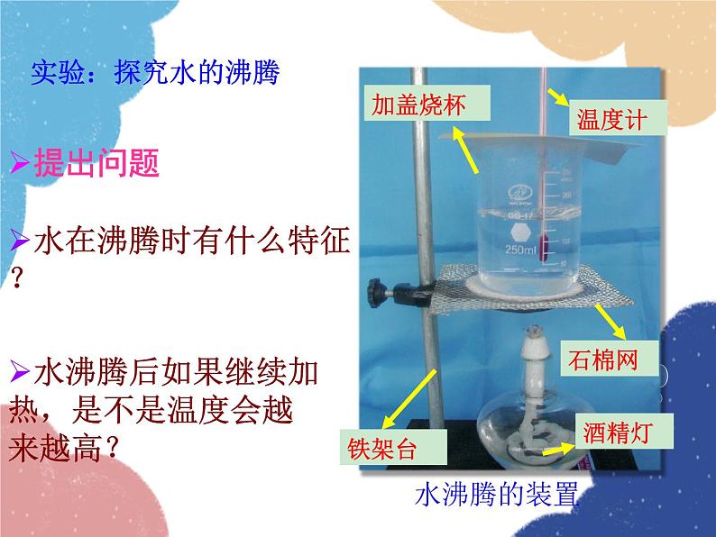 人教版物理八年级上册 第3章第3节 汽化和液化课件第8页