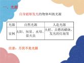 人教版物理八年级上册 第4章第1节 光的直线传播课件