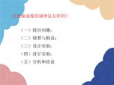 人教版物理八年级上册 第5章第3节 凸透镜成像的规律课件