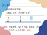 人教版物理八年级上册 第5章第3节 凸透镜成像的规律课件