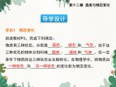 沪科版物理九年级上册第十二章第一节 温度与温度计课件