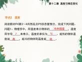 沪科版物理九年级上册第十二章第一节 温度与温度计课件