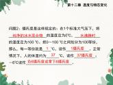 沪科版物理九年级上册第十二章第一节 温度与温度计课件