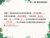 沪科版物理九年级上册第十二章第一节 温度与温度计课件